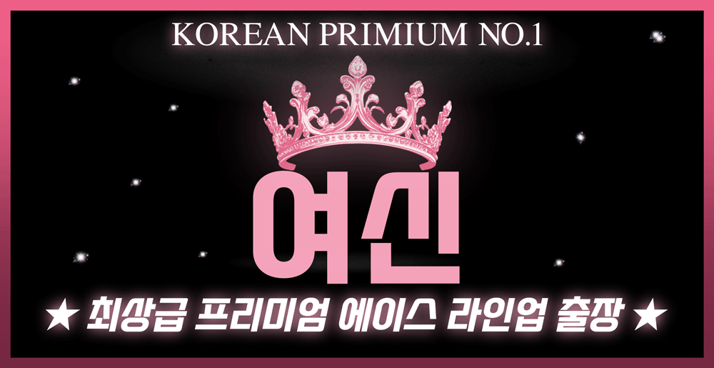 여신출장
