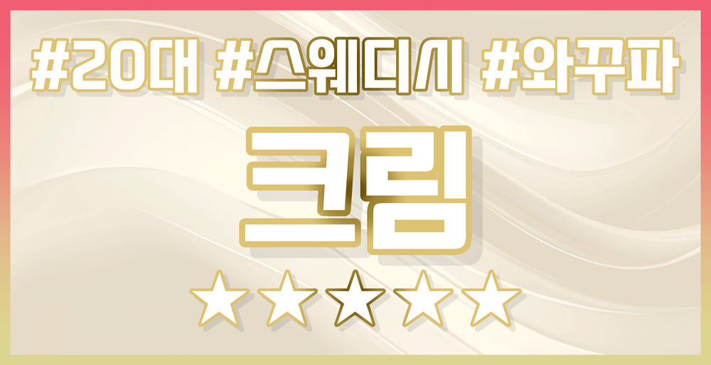 김해_크림테라피